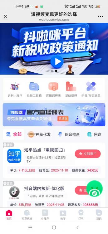 灌云抖啦咪是什么平台-一个专注短视频流量变现的平台! 第3张 灌云抖啦咪是什么平台-一个专注短视频流量变现的平台! 第3张